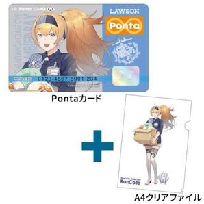 艦隊これくしょん LAWSONコラボ ガンビアベイPontaカード+クリアファイルセット 艦これ