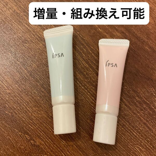 イプサ コントロールベイス ピンク ブルー サンプル 5g 2個セット