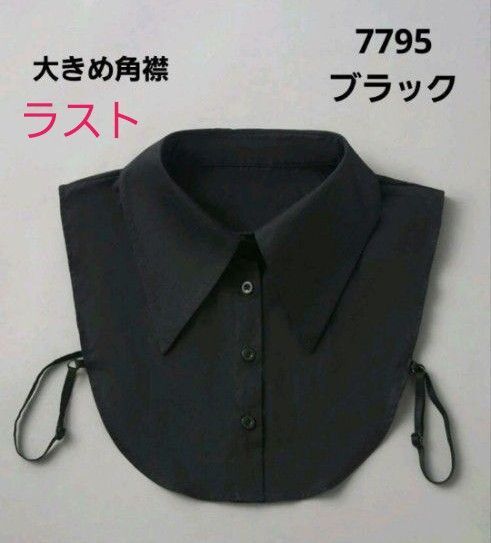 新品 レディース トップス ファッション小物 つけ襟 ブラウス風 大きめ角襟 ブラック