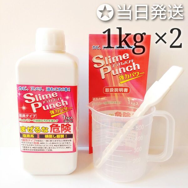 ◇当日発送◇ スライムパンチ 1kg 2セット【新品未開封】★正規品