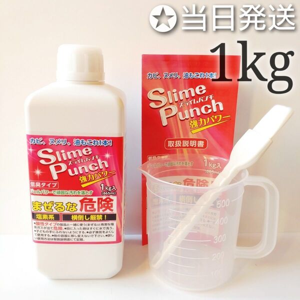 ◇当日発送◇ スライムパンチ 1kg【新品未開封】★正規品