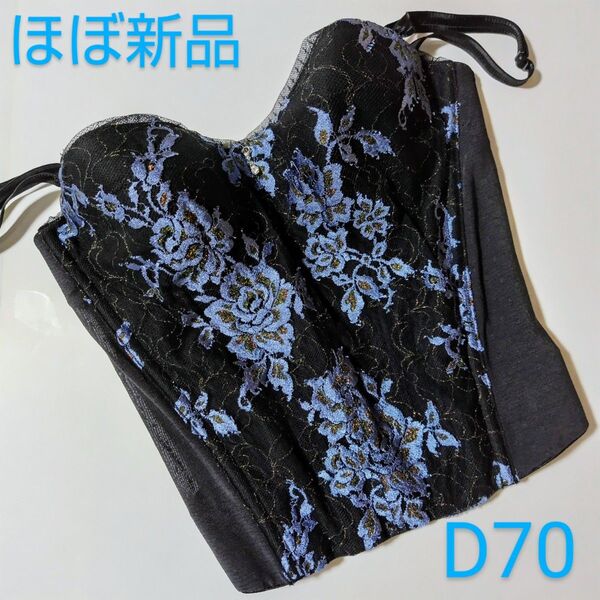 MARUKO マルコ リュミエス ロングブラ D70 未使用に近い 補正下着
