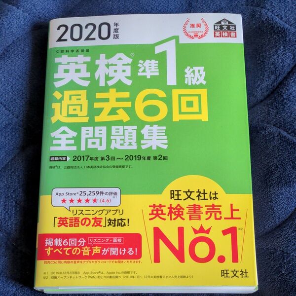 2020年度版 英検準1級 過去6回全問題集
