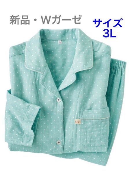 【新品】オーガニックコットン Wガーゼパジャマ ミント 3L 長袖長ズボン前開き 2重ガーゼ 大きいサイズ 綿100%