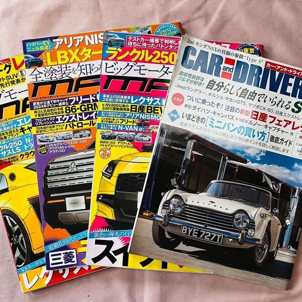 ニューモデルマガジンX 2023.10.12.2024.3月号 MAGX 車雑誌 まとめ売り カーアンドドライバー