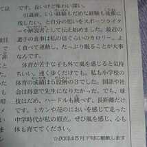 スポーツ ライター 増田明美 14歳の君へ わたしたちの授業 保健体育★2020年4月27日 富山 地方紙 北日本新聞 記事 写真 マラソン 解説者_画像9