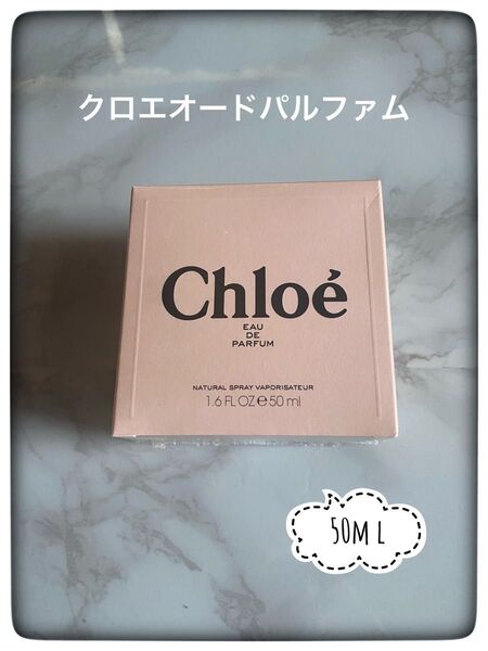 クロエ オードパルファム 50ml