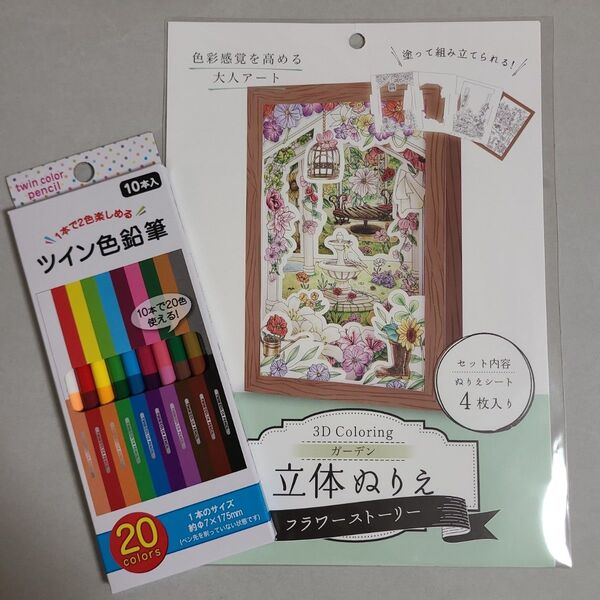 立体ぬりえ 入門セット!
