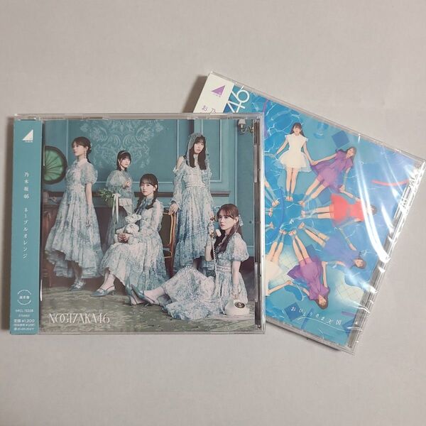 乃木坂46 CD通常盤2枚セット ネーブルオレンジ&おひとりさま天国