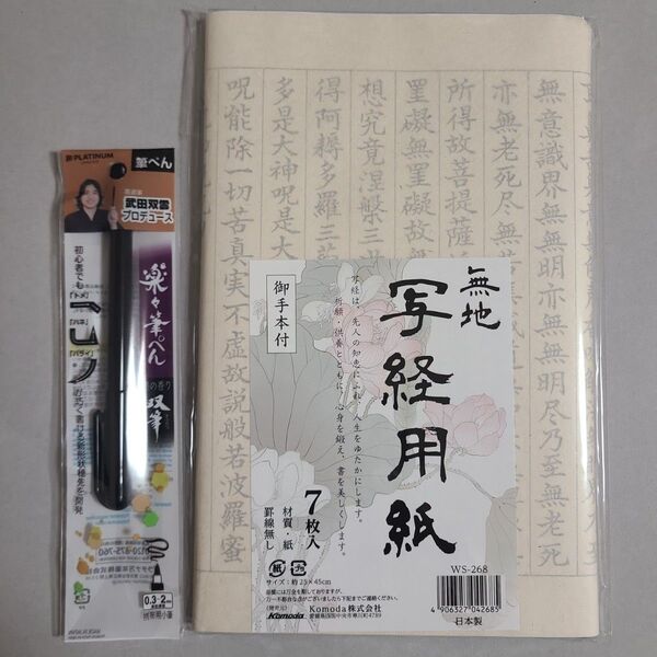 写経 入門セット!