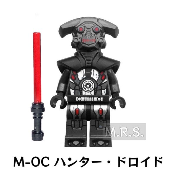 レゴ互換 スターウォーズ M-OC ハンター・ドロイド ミニフィグ 1体 ライトセーバー付き 新品未開封