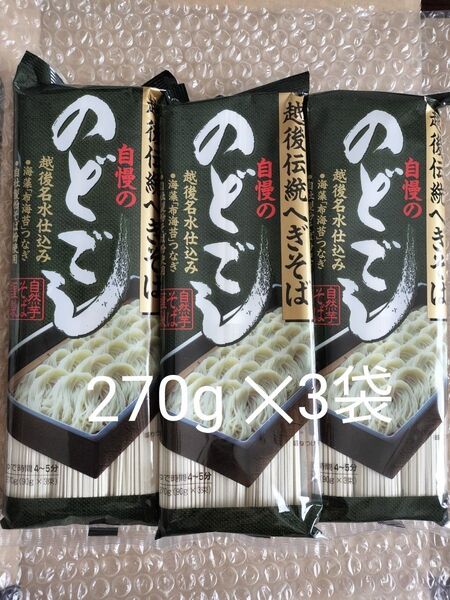 自然芋そば へぎそば 自慢ののどごし 270g 3袋