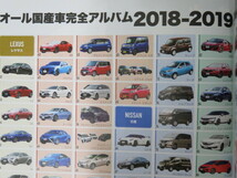 オール国産車＆輸入車 完全アルバム　2018-2019　driver臨時増刊号_画像5