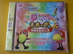 CD キョロちゃん 夢ファンタジーミュージカル 2012 新品です。