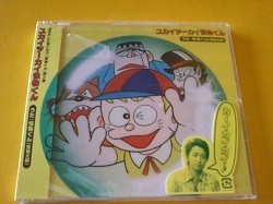 CD 怪物くん / ユカイツーカイ怪物くん 新品です。 