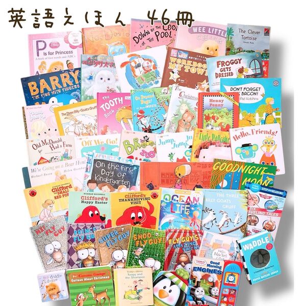 英語の絵本 46冊セット (H)