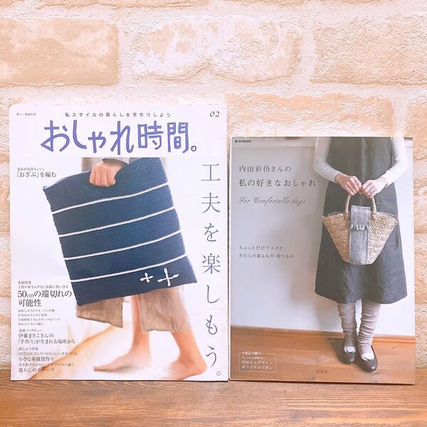 ハンドメイド本2冊セット 手芸 手作り リメイク ソーイング