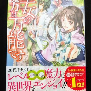 【KADOKAWA】「聖女の魔力は万能です」/橘 由華/珠梨 やすゆき
