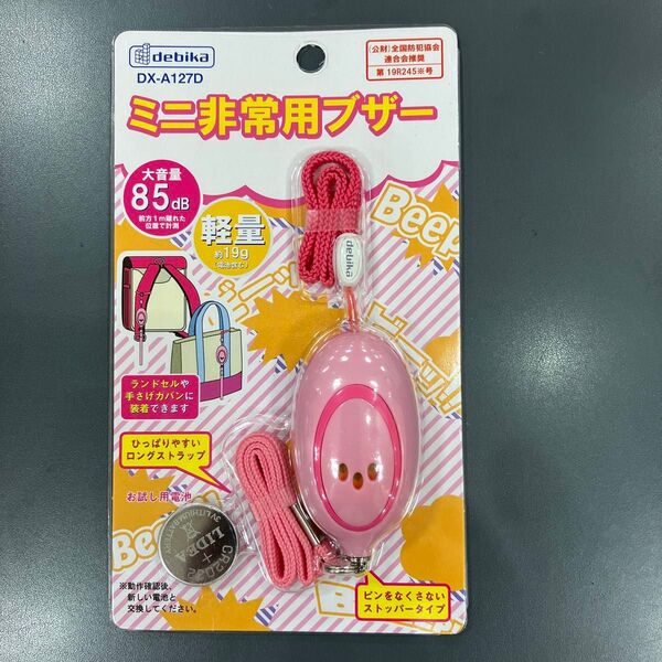 ミニ非常用ブザー ピンク