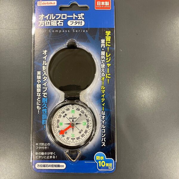 オイルフロート式方位磁石