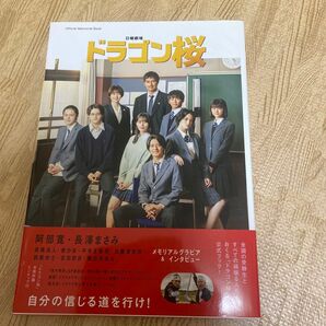 ドラゴン桜 Official Memorial Book