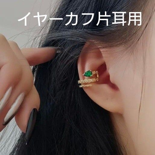 【 ジルコンイヤーカフ (片耳用)】