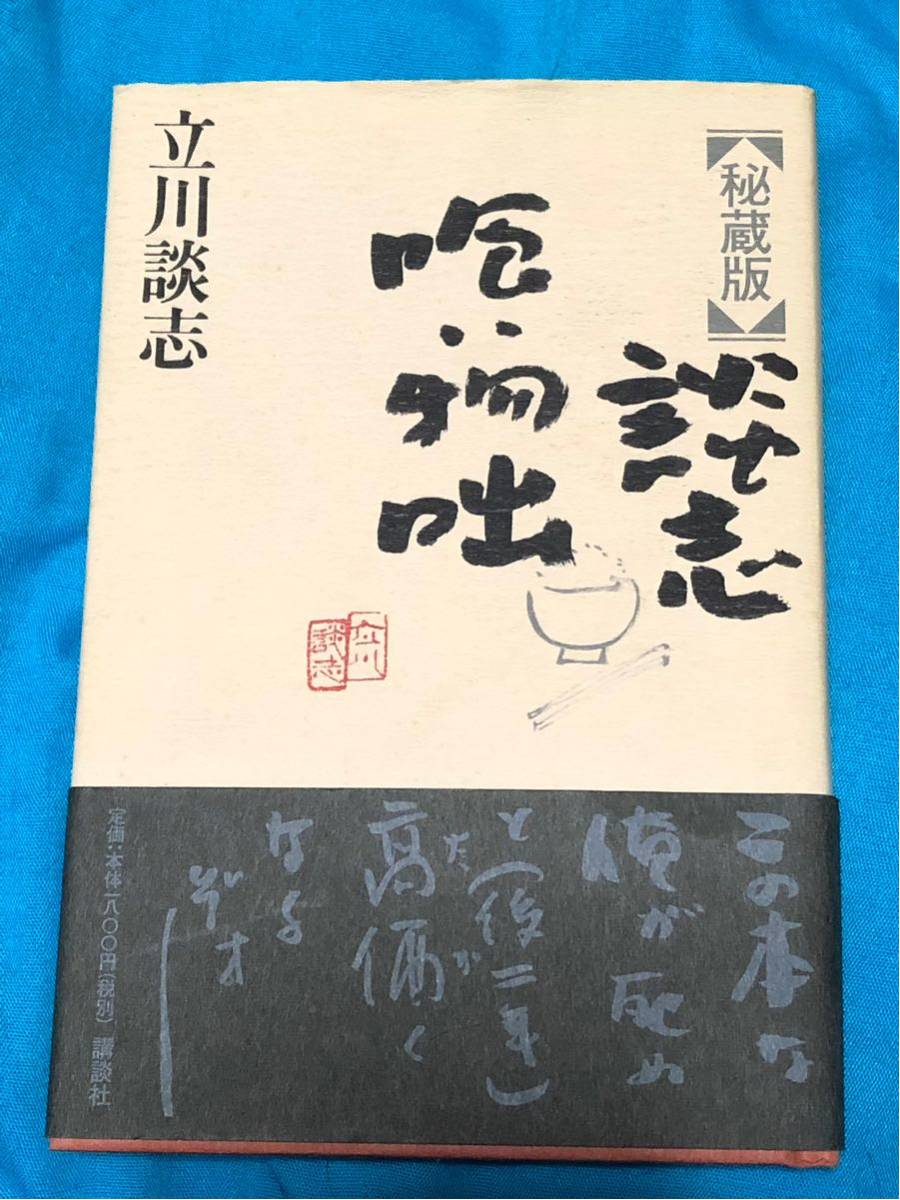 2024年最新】Yahoo!オークション -立川談志サインの中古品・新品・未使用品一覧 2024年最新】Yahoo!オークション -立川談志サインの中古品・新品・未使用品一覧