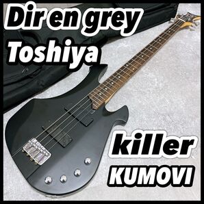 Dir en greyトシヤ TOSHIYA killer キラー KUMOVI クモービ 黒マッド エレキベース ディル ESP
