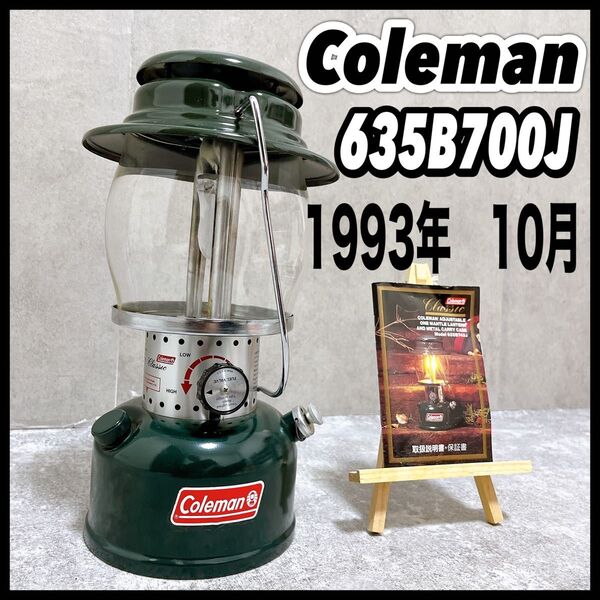 コールマン ランタン 635B700J 1993年 10月 クラシック L ビンテージ バースデー ガソリン 大きい 大型