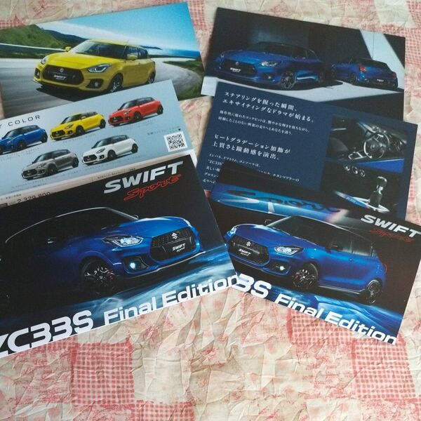 スズキ スイフトスポーツZC33S ファイナルエディション ポストカードカタログ 非売品です♪♪