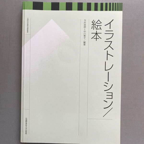 イラストレーション/絵本 絵本の作り方 武蔵野美術大学