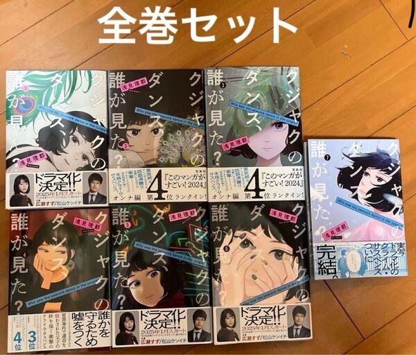 クジャクのダンス誰が見た? 全巻セット