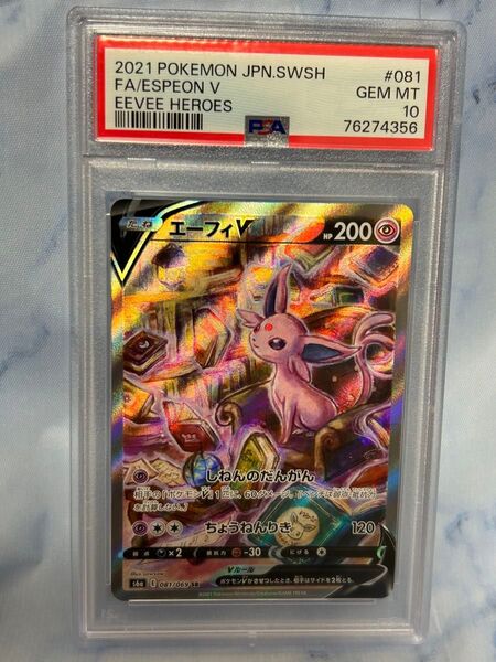 ポケモンカード エーフィV SR PSA10 イーブイヒーローズ