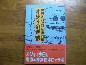 * Okinawa over . research .oji. investigation .*oji.. reverse . Okinawa over ... extra chapter *. leaf company the first version obi ( separate volume ) postage \150*