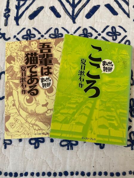 吾輩は猫である こころ まんがで読破 バラエティ アートワークス 文庫版 まんがで読破 文庫コミック