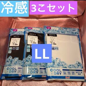 ファイバードライ 冷感 メンズ LL 紳士肌着 3こセット 肌着 アンダーシャツ インナー