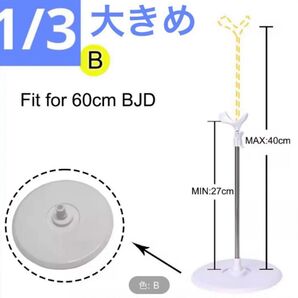 1/3 ドールスタンド 台座 60cm B 大きめ