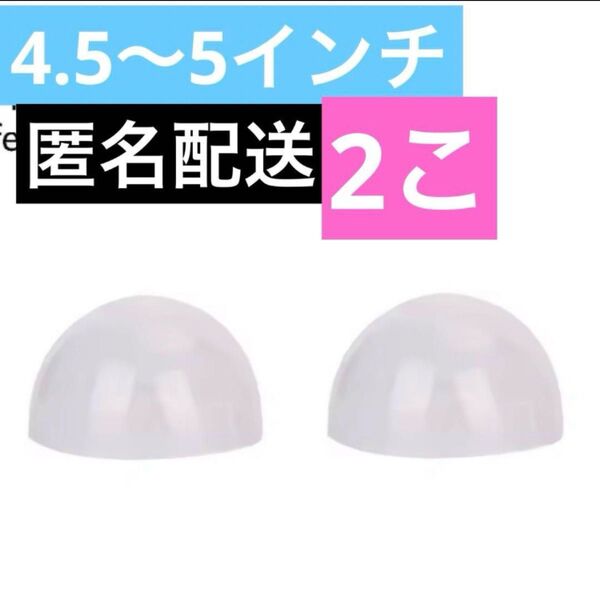 ドール用 ウィッグ シリコンキャップ 4.5〜5インチ 頭囲11.5〜12cm 2こセット