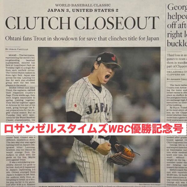 超激レア! LA Times ロサンゼルスタイムズ 大谷翔平 WBC優勝記念号② ドジャース