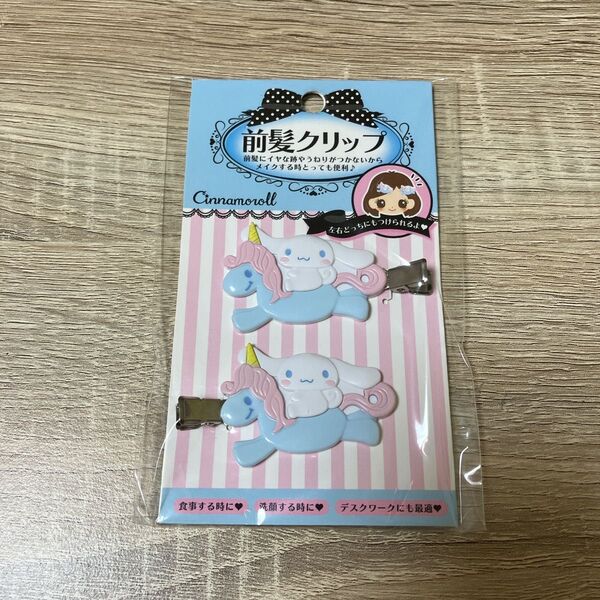 サンリオ 前髪クリップ ヘアクリップ シナモン シナモロール