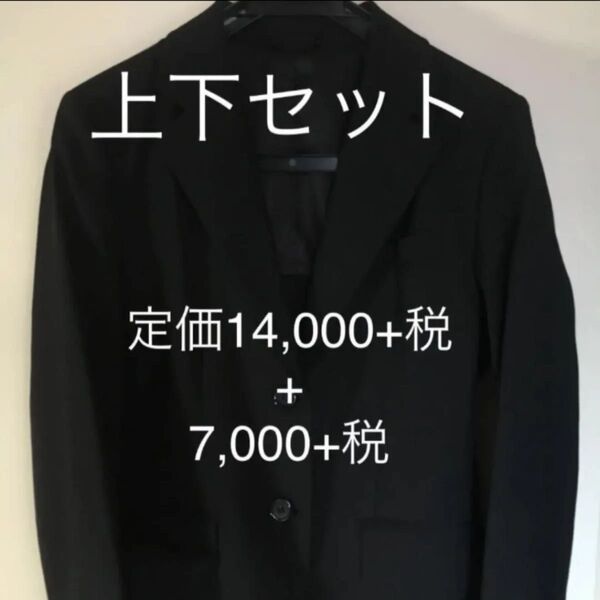 【匿名配送】洋服の青山 リクルートスーツ 上下セット