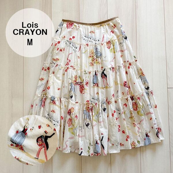 【美品♪】Lois CRAYON アンジェラ ティアードスカート