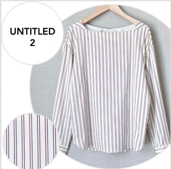【美品♪】UNTITLED〔洗える〕長袖ダブルストライプブラウス
