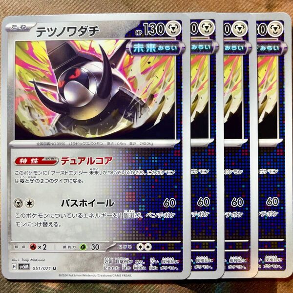 ポケカ テツノワダチ 4枚 ポケモンカードゲーム