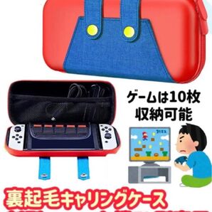任天堂Switch有機EL専用ハードケース(レッド×ブルータイプ)