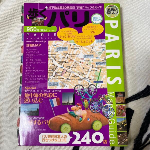 歩くパリ 地下鉄主要駅周辺MAP &ガイド
