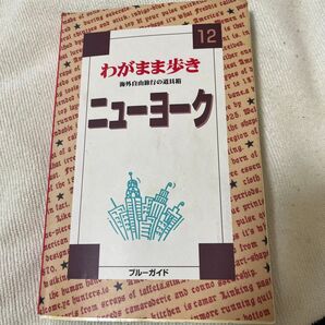 わがまま歩き ニューヨーク マンハッタン中心部バス地下鉄路線図 切り取りマップ付き