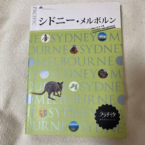 ララチッタ シドニー・メルボルン ポケットMAP付き