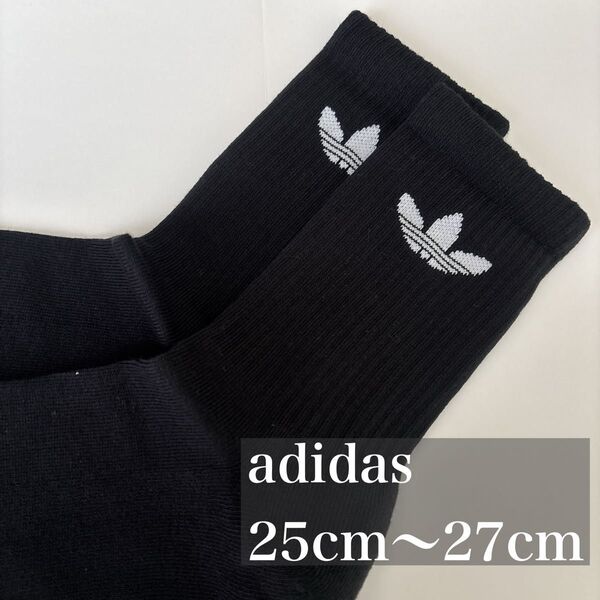 adidas originals 定番リブ編みソックス 1P
