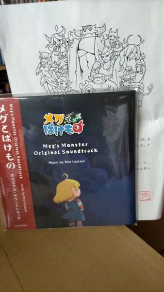 メグとばけもの オリジナル・サウンドトラックCD